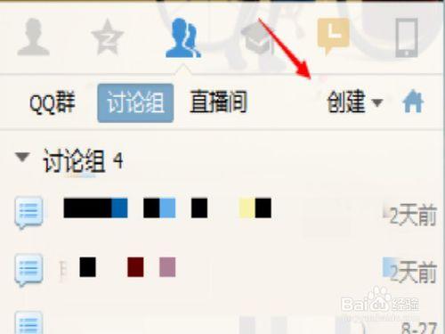 怎麼樣在qq裡建立討論組？