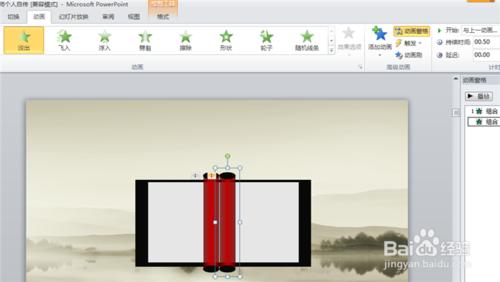 ppt如何製作卷軸動畫效果