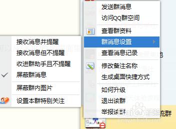 怎樣遮蔽QQ群的訊息
