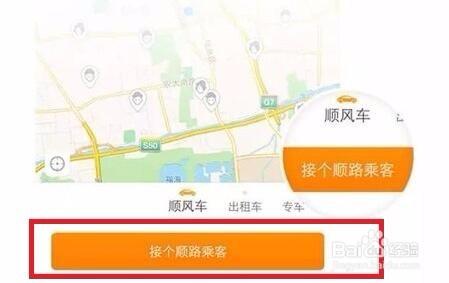 滴滴順風車怎麼接單