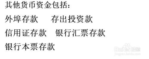 會計科目貨幣資金裡的其他貨幣資金詳解