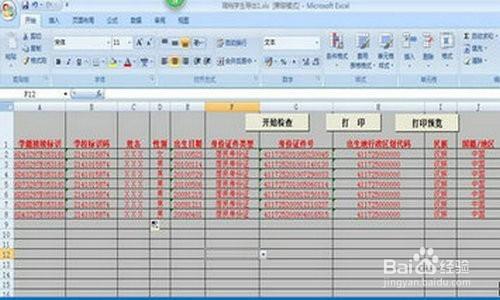 2016年小學一年級新生學籍註冊方法