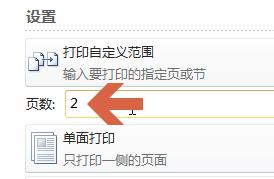 word2010怎麼列印指定頁數和頁範圍