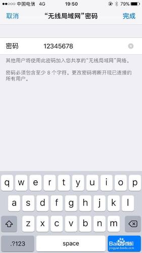 iPhone怎樣用流量開無線熱點給其他電腦或手機用