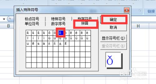 如何在excel表格中給文字加上拼音