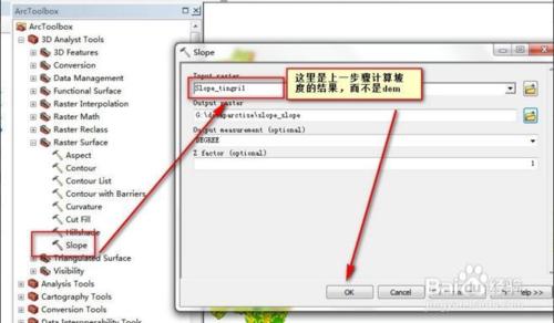 ArcGIS 教程之DEM( 高程) 坡度分析