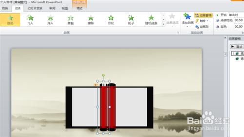 ppt如何製作卷軸動畫效果