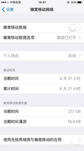 iPhone怎樣用流量開無線熱點給其他電腦或手機用