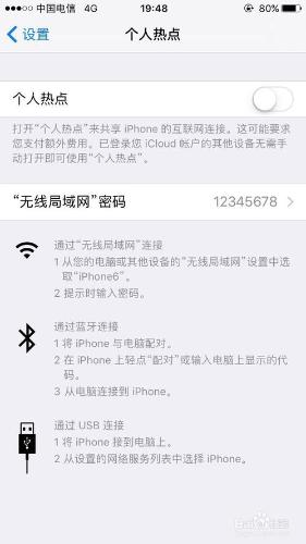 iPhone怎樣用流量開無線熱點給其他電腦或手機用