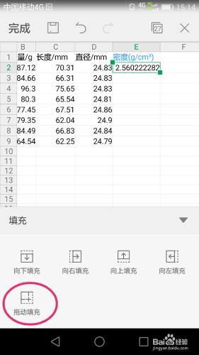 手機WPS編輯Excel時怎麼使用填充柄？