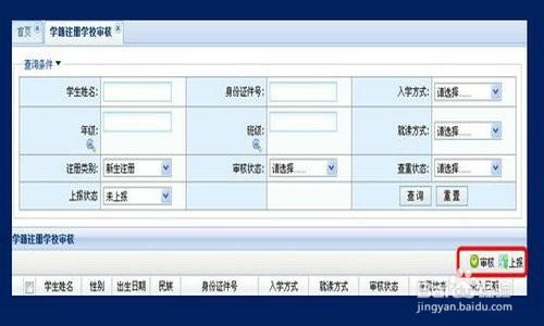 2016年小學一年級新生學籍註冊方法