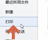 word2010怎麼列印指定頁數和頁範圍