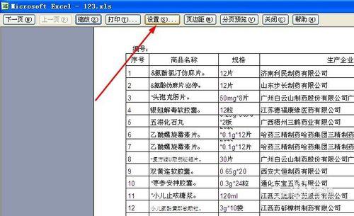 excel列印預覽顯示不全頁面內容