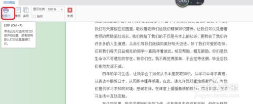 WPS怎樣列印檔案