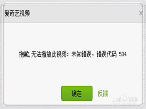 愛奇藝提示錯誤程式碼504怎麼辦