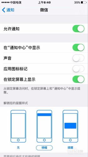 蘋果手機如何設定微信通知解鎖後的提醒樣式