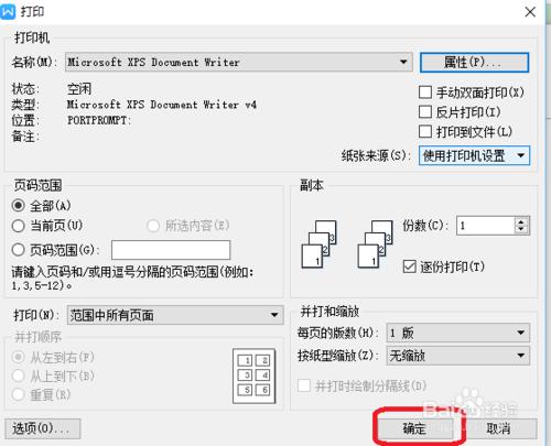 WPS怎樣列印檔案