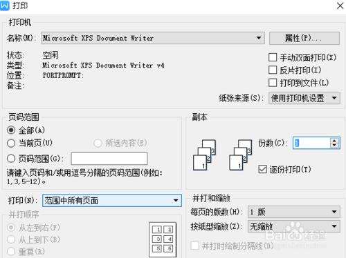 WPS怎樣列印檔案