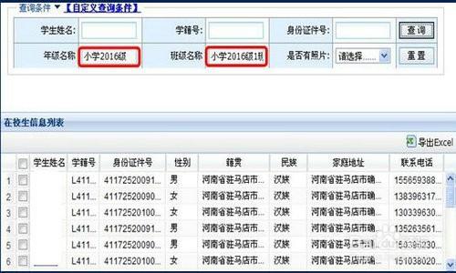 2016年小學一年級新生學籍註冊方法