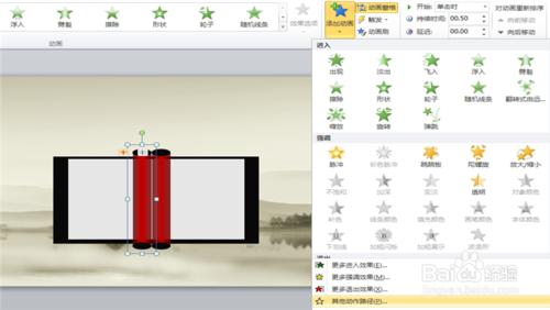 ppt如何製作卷軸動畫效果