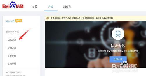 企業官網百度信譽V認證如何申請