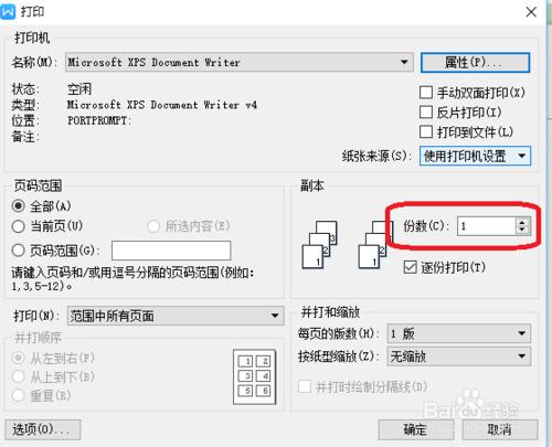 WPS怎樣列印檔案