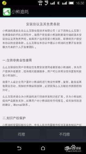 油耗APP如何新增及管理車輛