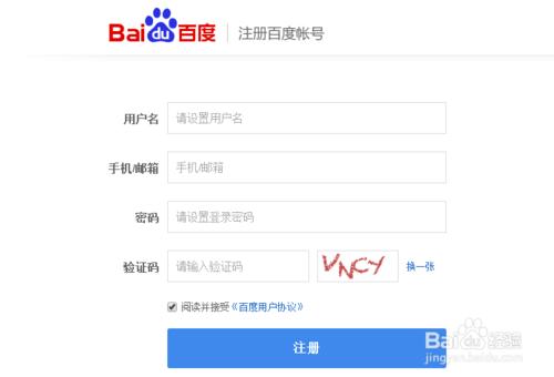 不繫結手機號如何註冊百度賬號