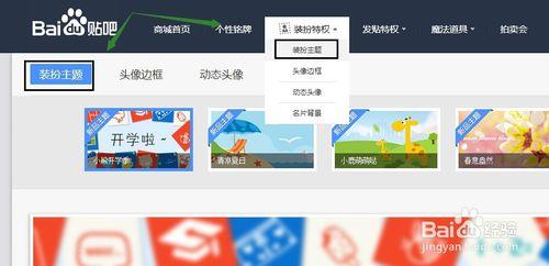 怎麼進入百度貼吧商城進行裝扮主題與名片背景