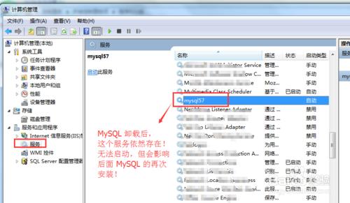 MySQL解除安裝後，服務仍然存在的解決方案