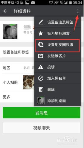 怎麼設定不看一些微信好友的朋友圈