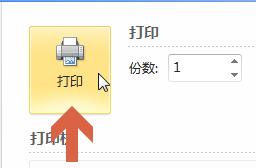 word2010怎麼列印指定頁數和頁範圍