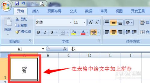 如何在excel表格中給文字加上拼音