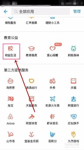 如何利用支付寶查詢英語四六級成績