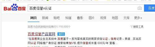 企業官網百度信譽V認證如何申請