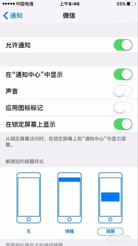 蘋果手機如何設定微信通知解鎖後的提醒樣式