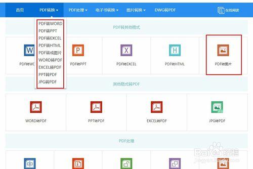 分享線上pdf轉換成圖片格式的方法