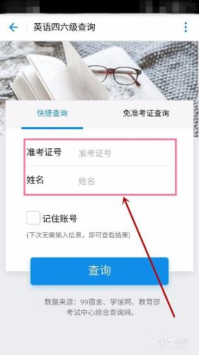 如何利用支付寶查詢英語四六級成績