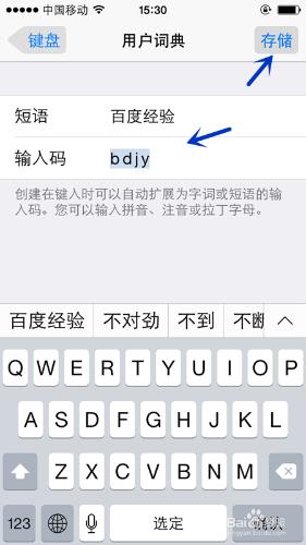 iPhone怎樣建立常用短語或字詞的輸入碼