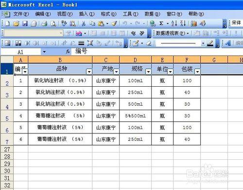 Excel中怎樣挑選指定資料