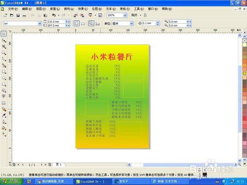 coreldraw x4 選單菜譜的製作過程