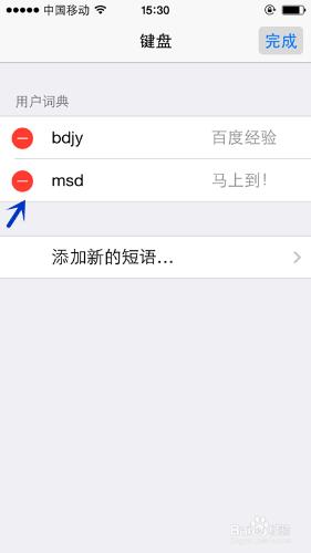 iPhone怎樣建立常用短語或字詞的輸入碼