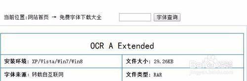 打印發票提示缺少ocr a extended等字型怎麼辦？