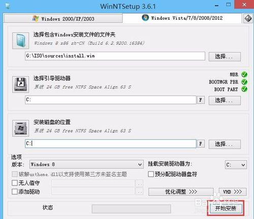 win8 iso 如何安裝