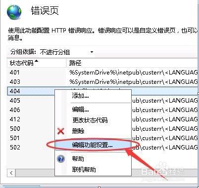 如何在IIS伺服器裡設定404頁面