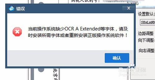 打印發票提示缺少ocr a extended等字型怎麼辦？