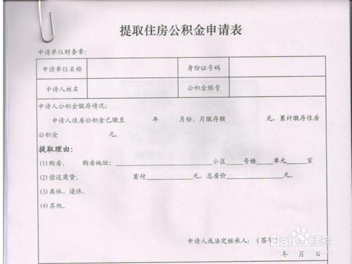 還商業貸款提取公積金的步驟