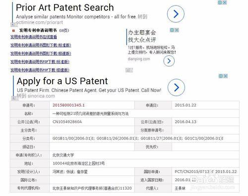 如何查詢中英文專利