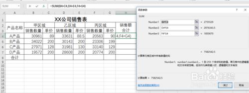 多單元格區域求和、加權求和——SUM函式的運用