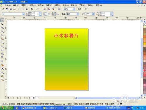 coreldraw x4 選單菜譜的製作過程